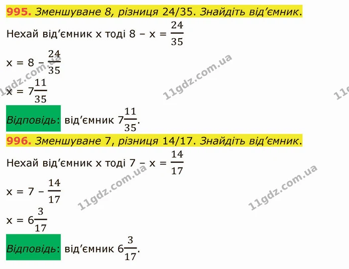 995. Зменшуване 8, різниця 24/35. Знайдіть від’ємник. — ГДЗ Математика 5 клас Тарасенкова 2022