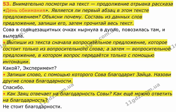 53. Внимательно посмотри на текст — продолжение отрывка рассказа «День обнимания». Является ли первый абзац в этом тексте предложением? — ГДЗ Русский язык и чтение 4 класс Лапшина 1 ч.