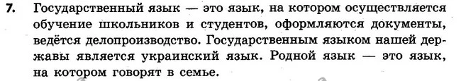 7 — ГДЗ Русский язык 4 класс Самонова, Стативка 2015