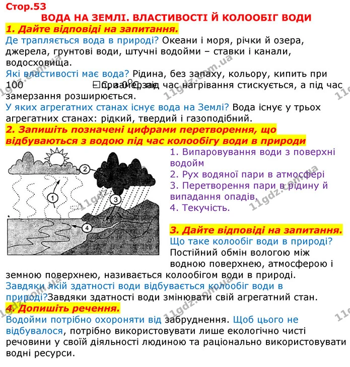 Уявна порожниста куля, на поверхню якої зсередини нанесено всі зорі; модель неба – це..  (П) небесна сфера  Точка небесної сфери — ГДЗ Робочий зошит Природознавство 5 клас Мечник