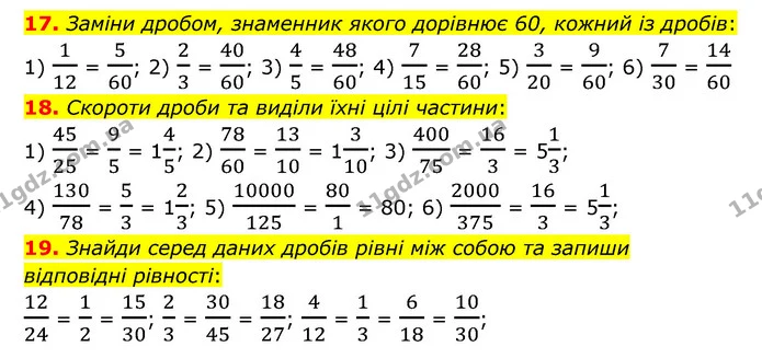 17-19 — ГДЗ Математика 6 клас Істер 2023 1-2 ч.