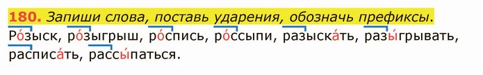 180. Запиши слова, поставь ударения, обозначь префиксы. — ГДЗ Русский язык и чтение 3 класс Лапшина