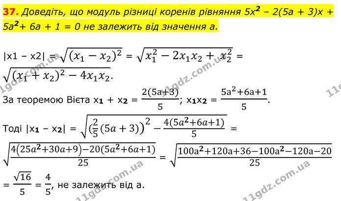 37 — ГДЗ Алгебра 8 клас Істер