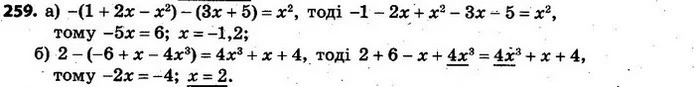 259. Розв’яжіть рівняння: — ГДЗ Алгебра 7 клас Кравчук 2015