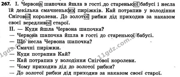 267 — ГДЗ Українська мова 4 класс Хорошковська, Воскресенська 2015