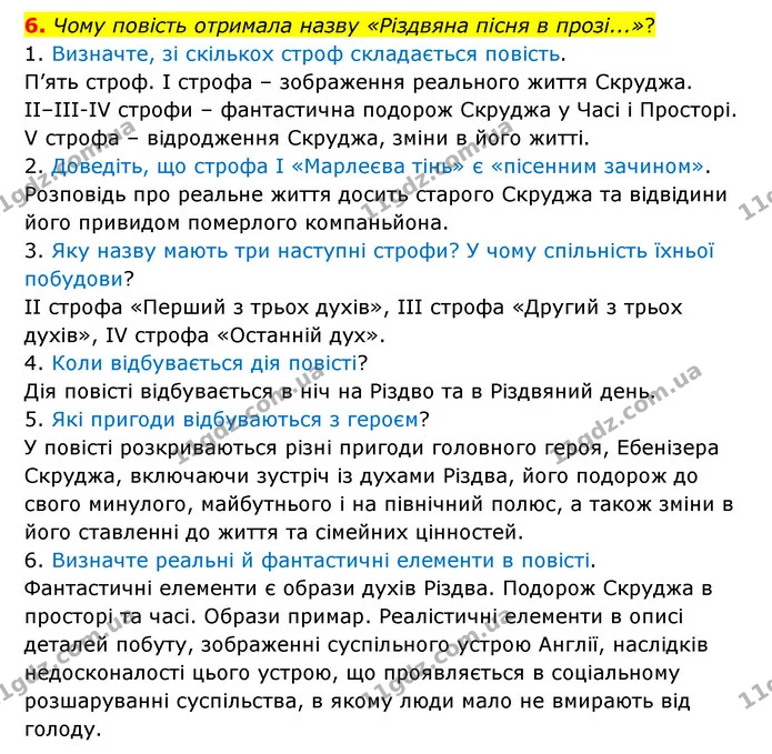 6. Чому повість отримала назву «Різдвяна пісня в прозі...»? — ГДЗ Зарубіжна література 6 клас Волощук