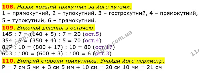 108. Назви кожний трикутник за його кутами. — ГДЗ Математика 4 клас Оляницька