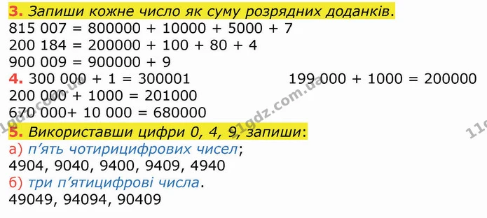 3. Запиши кожне число як суму розрядних доданків. — ГДЗ Робочий зошит Математика 4 клас Листопад