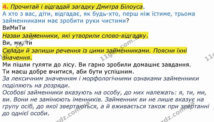 4. Прочитай і відгадай загадку Дмитра Білоуса. — ГДЗ Українська мова 4 клас Вашуленко 2021 (1 частина)