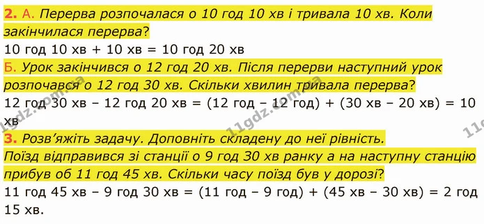 2. А. Перерва розпочалася о 10 год 10 хв і тривала 10 хв. Коли закінчилася перерва? — ГДЗ Математика 3 клас Логачевська 1-2 ч.