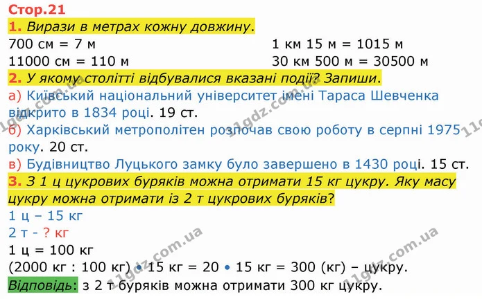 1. Вирази в метрах кожну довжину. — ГДЗ Робочий зошит Математика 4 клас Листопад