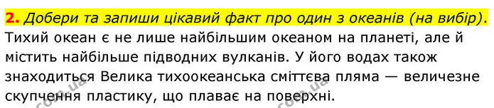Стор. 2 — Стр.2 (Пр.-2) — ГДЗ робочий зошит Географія 7 клас Гільберг — ГДЗ робочий зошит Географія 7 клас Гільберг