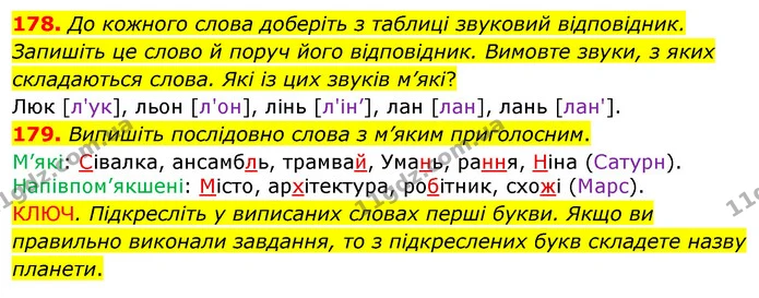 178. До кожного слова доберіть з таблиці звуковий відповідник. Запишіть це слово й поруч його відповідник. Вимовте звуки, з яких — ГДЗ Українська мова 5 клас Заболотний 2022