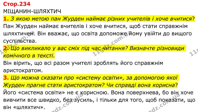 1. З якою метою пан Журден наймає різних учителів і хоче вчитися? — ГДЗ Зарубіжна література 8 клас Ніколенко
