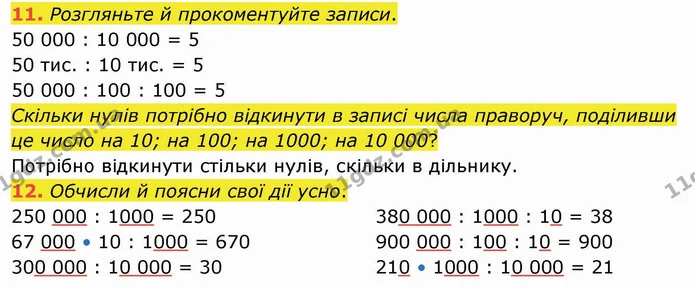 11. Розгляньте й прокоментуйте записи. — ГДЗ Математика 4 клас Оляницька