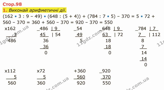 1. Виконай арифметичні дії. — ГДЗ Математика 4 клас Скворцова