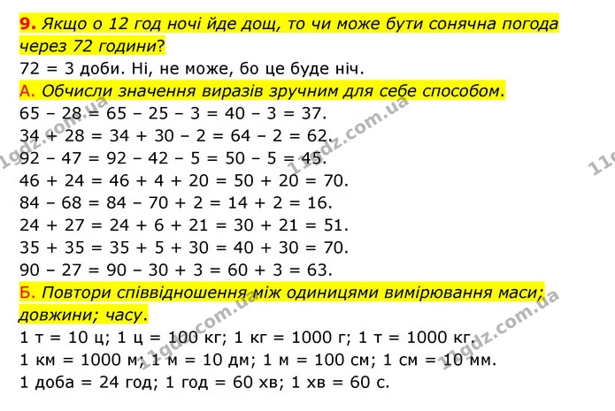 9. Якщо о 12 год ночі йде дощ, то чи може бути сонячна погода через 72 години? — ГДЗ Математика 3 клас Логачевська 1-2 ч.