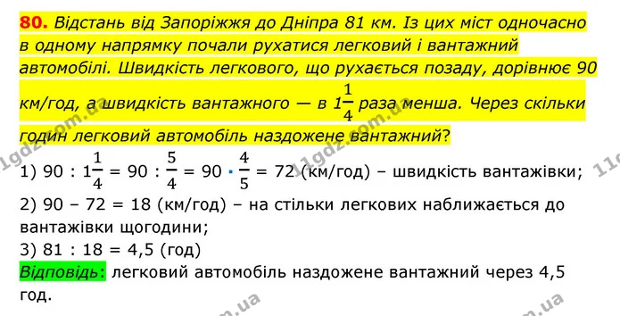 80 — ГДЗ Математика 6 клас Істер 2023 1-2 ч.