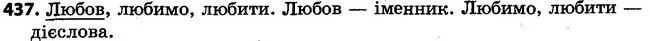 437 — ГДЗ Українська мова 4 клас Варзацька