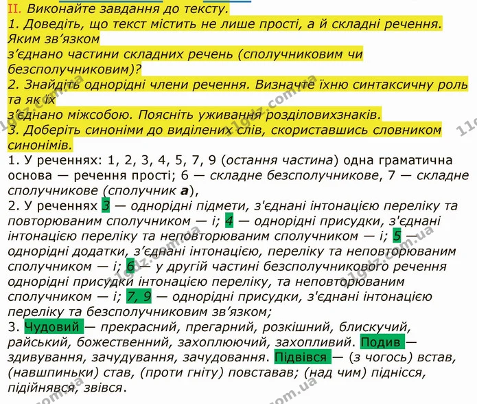 10. І. Прочитайте текст. Визначте його тип і стиль мовлення. Поміркуйте, що треба для того, щоб творити красу. — частина 2 — ГДЗ Українська мова 6 клас Заболотний 2019