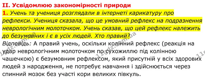 Стор. 278 — Стр.278-(3.1) — ГДЗ Біологія 8 клас Балан — ГДЗ Біологія 8 клас Балан