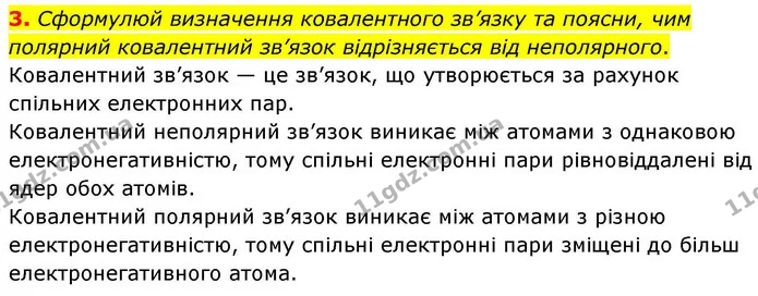 Стор. 192 — 3 (2) — ГДЗ Хімія 8 клас Ярошенко — ГДЗ Хімія 8 клас Ярошенко