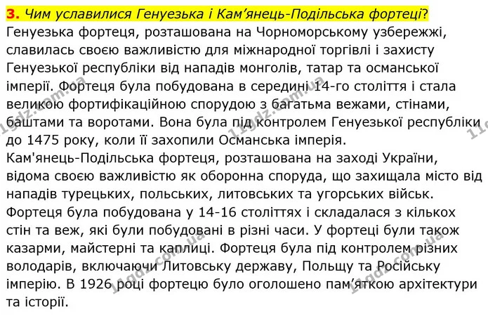 3. Чим уславилися Генуезька і Кам’янець-Подільська фортеці? — ГДЗ Досдіджуємо історію і суспільство 5 клас Пометун
