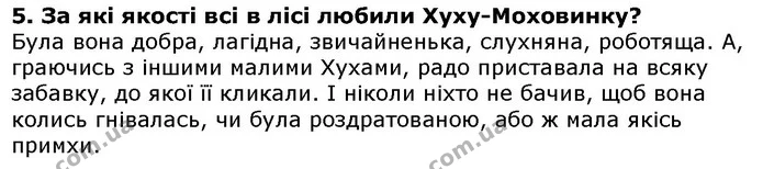 Стор. 78 — 5 — ГДЗ Українська література 5 клас Коваленко 2018 — ГДЗ Українська література 5 клас Коваленко 2018