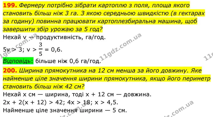 199. Фермеру потрібно зібрати картоплю з поля, площа якого становить більш ніж 3 га. З якою середньою швидкістю (в гектарах за годину) — ГДЗ Алгебра 9 клас Тарасенкова