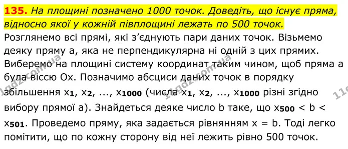 135. На площині позначено 1000 точок. Доведіть, що існує пряма, — ГДЗ Геометрія 8 клас Мерзляк