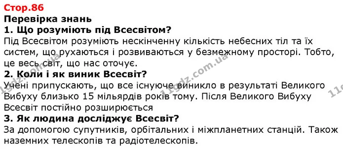 Стор. 86 — 1-3 — ГДЗ Природознавство 5 клас Ярошенко — ГДЗ Природознавство 5 клас Ярошенко