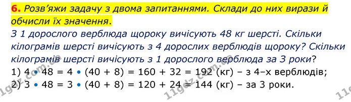 6. Розв’яжи задачу з двома запитаннями. Склади до них вирази й обчисли їх значення. — ГДЗ Математика 3 клас Логачевська 1-2 ч.