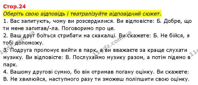 Оберіть свою відповідь і театралізуйте відповідний сюжет. — ГДЗ Я досліджую світ 3 клас Гільберг 1-2 ч.
