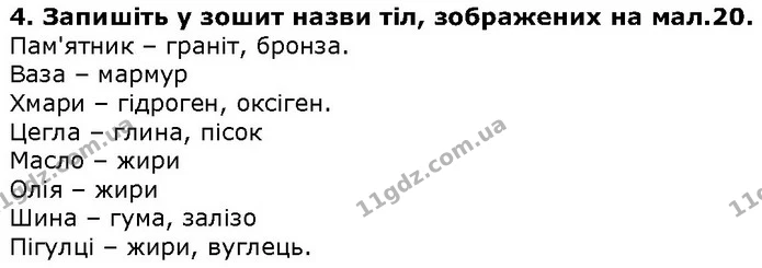 Стор. 43 — 4 — ГДЗ Природознавство 5 клас Ярошенко — ГДЗ Природознавство 5 клас Ярошенко