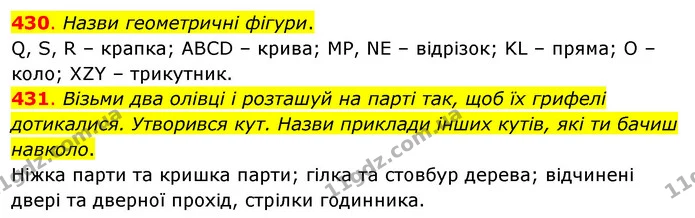 430. Назви геометричні фігури. — ГДЗ Математика 3 клас Бевз 1 частина