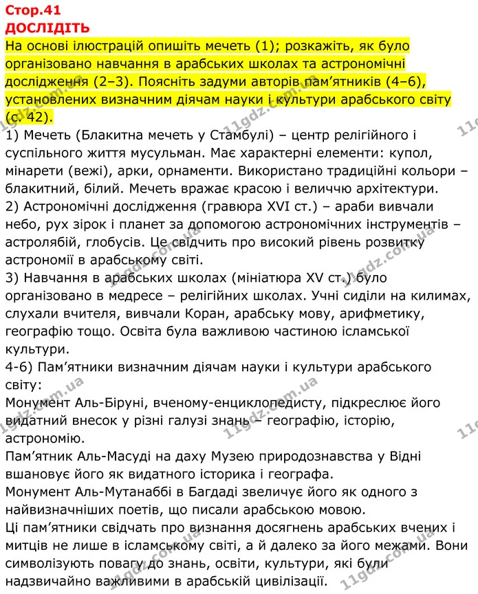 Стор. 41 — 1 — ГДЗ Всесвітня історія 7 клас Пометун 2024 — ГДЗ Всесвітня історія 7 клас Пометун 2024