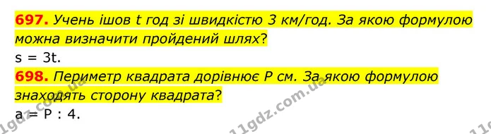 697. Учень ішов t год зі швидкістю 3 км/год. За якою формулою можна визначити пройдений шлях? — ГДЗ Математика 5 клас Бевз