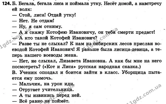 124 — ГДЗ Русский язык 4 класс Самонова, Стативка 2015