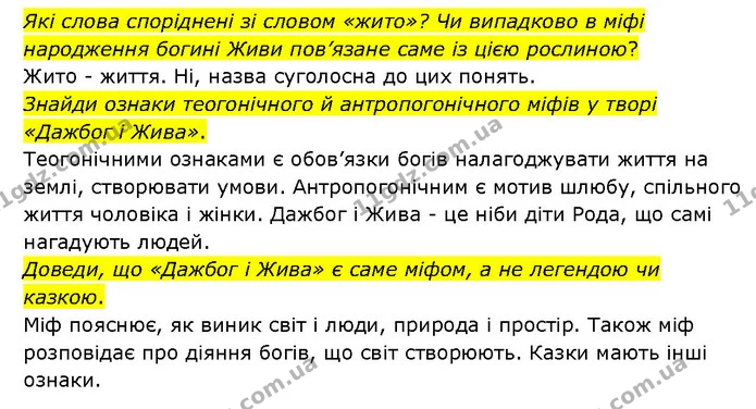 Стор. 16 — 2 — ГДЗ Українська література 6 клас Яценко — ГДЗ Українська література 6 клас Яценко