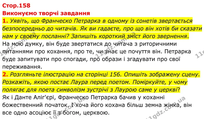 1. Уявіть, що Франческо Петрарка в одному із сонетів звертається безпосередньо до читачів. Як ви гадаєте, про що він хотів би сказати — ГДЗ Зарубіжна література 8 клас Міляновська