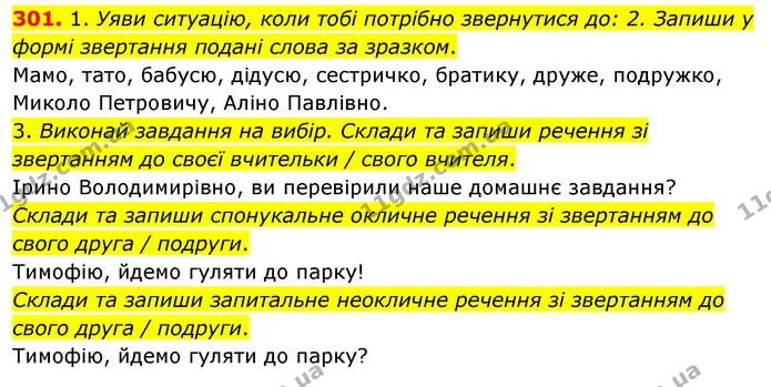 301. 1. Уяви ситуацію, коли тобі потрібно звернутися до: 2. Запиши у формі звертання подані слова за зразком. — ГДЗ Українська мова та читання 3 клас Кравцова (1 частина)