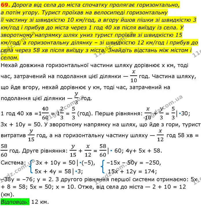 69. Дорога від села до міста спочатку пролягає горизонтально, — ГДЗ Алгебра 7 клас Істер 2024