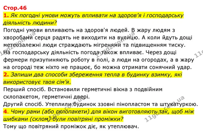 Стор. 46 — Стр.46 (1,4) — ГДЗ Робочий зошит Я досліджую світ 4 клас Гільберг — ГДЗ Робочий зошит Я досліджую світ 4 клас Гільберг