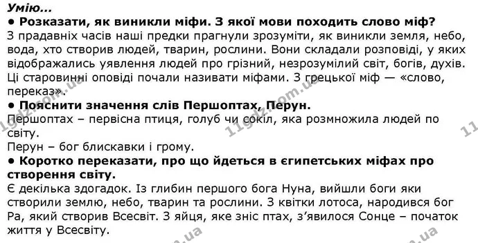 Стор. 35 — 5 — ГДЗ Літературне читання 4 клас Савченко — ГДЗ Літературне читання 4 клас Савченко