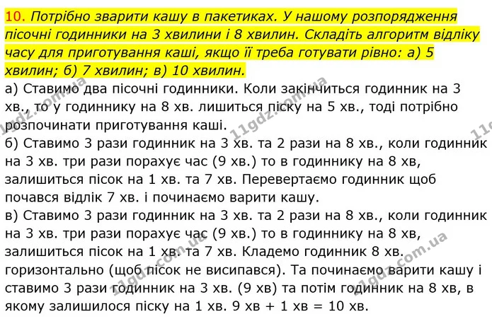 5.2 (10) — ГДЗ Інформатика 5 клас Ривкінд