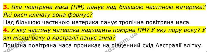3. Яка повітряна маса (ПМ) панує над більшою частиною материка? Які риси клімату вона формує? — ГДЗ Географія 7 клас Безуглий