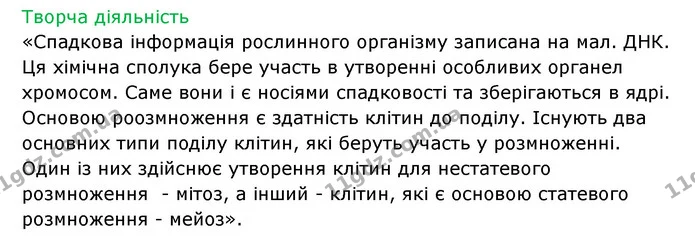 Стор. 17 — 2 — ГДЗ Робочий зошит Біологія 6 клас Соболь — ГДЗ Робочий зошит Біологія 6 клас Соболь