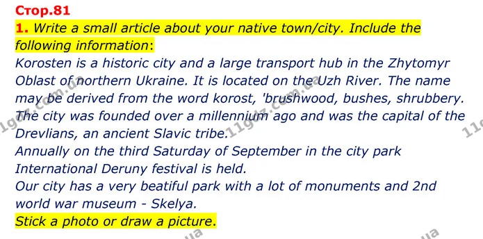 1. Write a small article about your native town/city. Include the following information: — ГДЗ Робочий зошит Англійська мова 5 клас Карпюк