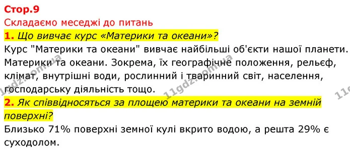1. Що вивчає курс «Материки та океани»? — ГДЗ Географія 7 клас Безуглий