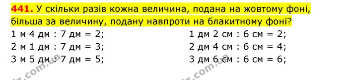 441. У скільки разів кожна величина, подана на жовтому фоні, більша за величину, подану навпроти на блакитному фоні? — ГДЗ Математика 3 клас Будна 1-2 ч.